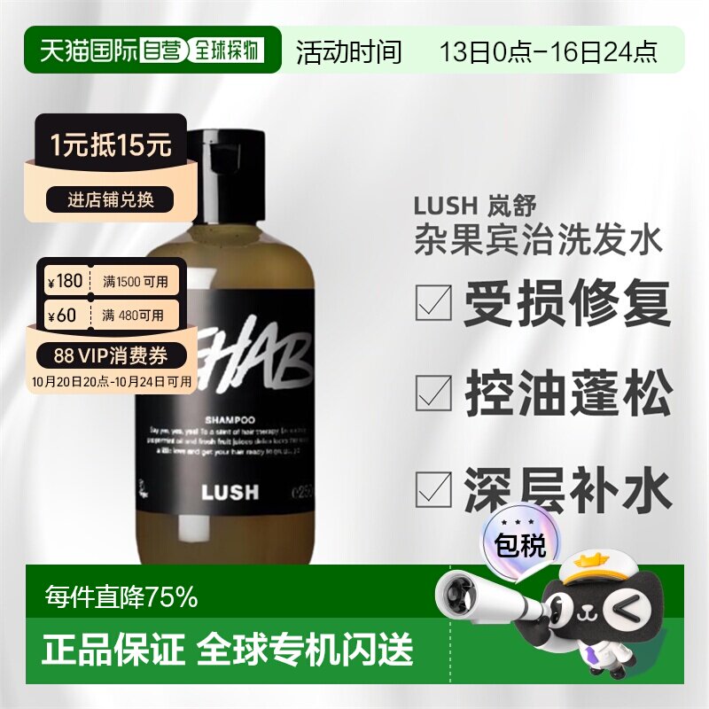日本直邮岚舒LUSH 杂果宾治洗发水250g受损清洁功能控油正品薄荷
