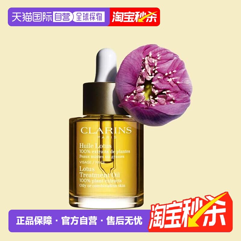 香港直邮Clarins娇韵诗舒颜面部护理油30ml补水保湿平衡舒缓正品