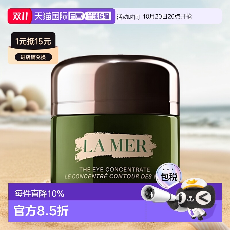 香港直邮LA MER海蓝之谜浓缩修复眼霜紧致焕活淡化细纹15ml正品新