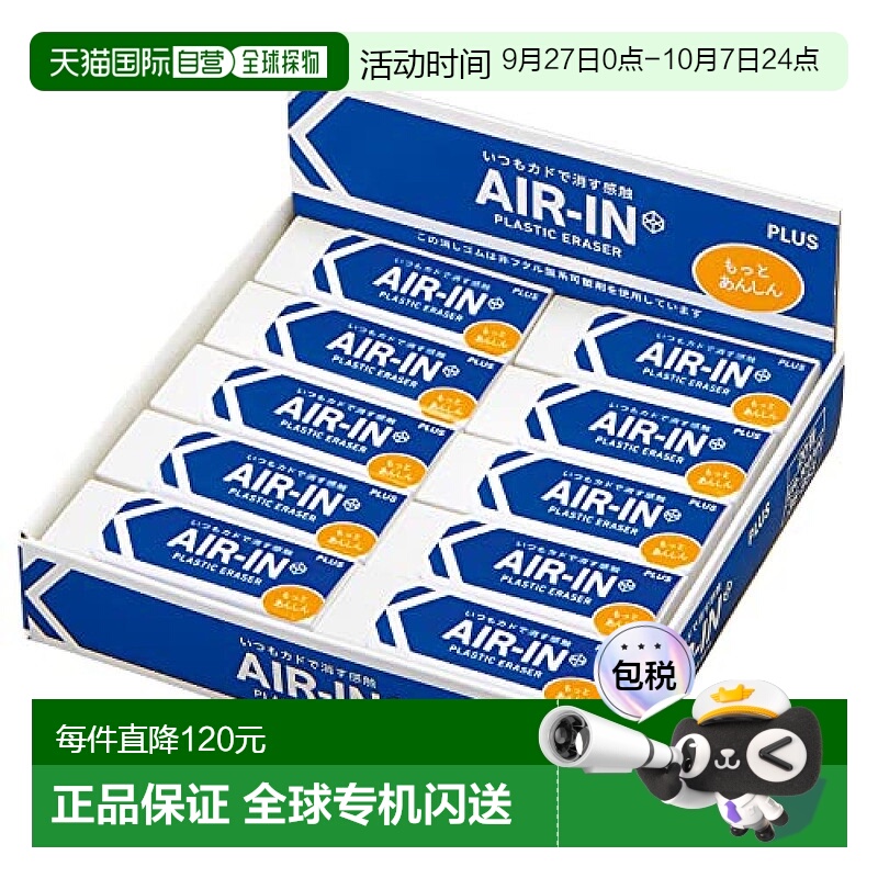 【日本直邮】Plus普乐士  橡皮擦 28g 20个 ER-100AN /36-953 ×2