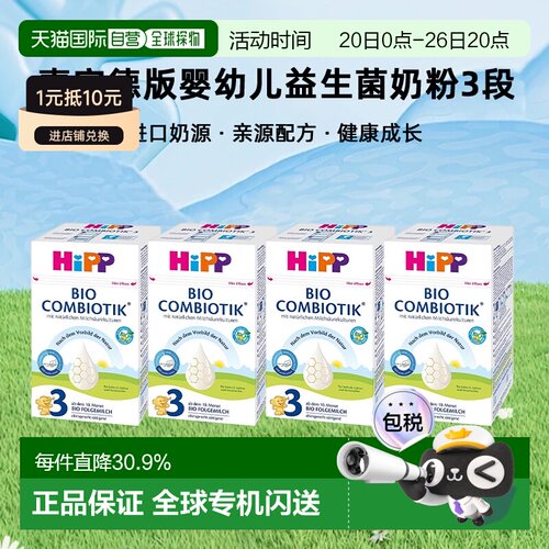 4罐装 欧洲直邮HiPP喜宝德版婴幼儿益生菌奶粉3段10个月以上600g