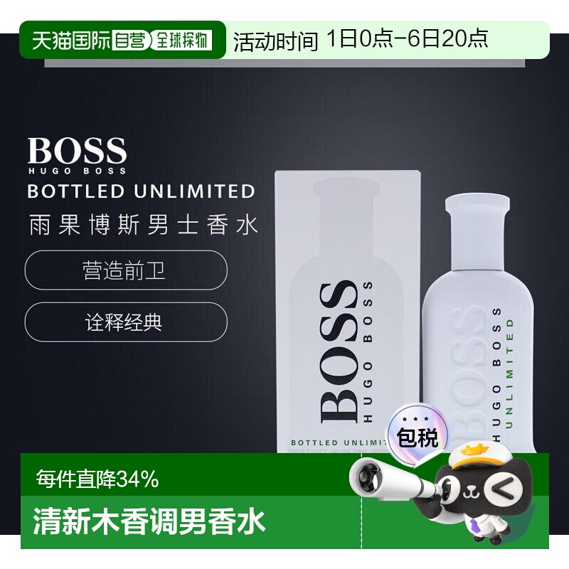 boss雨果博斯无限男士香水图片