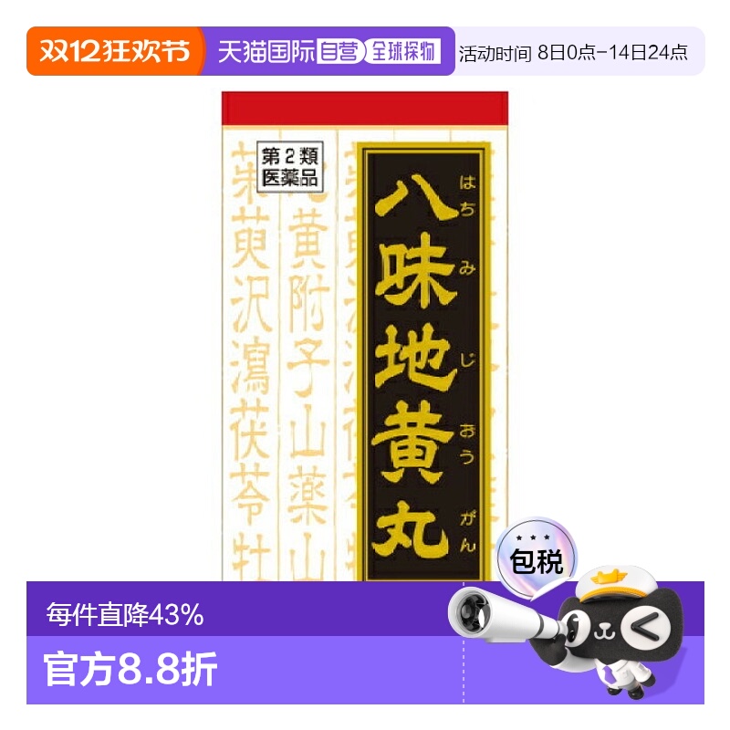 KRACIE汉方八味地黄丸 540粒