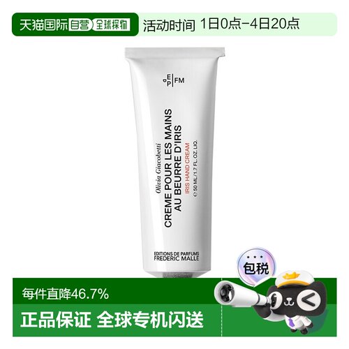 欧洲直邮FREDERIC MALLE馥马尔「Iris鸢尾花」护手霜50ml 滋正品