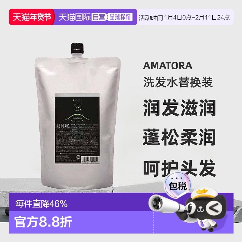 日本直邮Amatora洗发水替换装丰盈染发烫发护理修复滋养受损正品,美发护发/假发,洗发水,淘宝优惠券,粉丝福利购,淘宝优惠卷