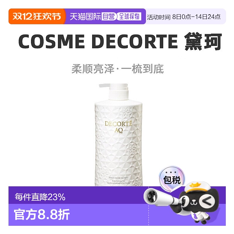 日本直邮COSME DECORTE 黛珂AQ 发芯渗透修护洗发水600ml正品