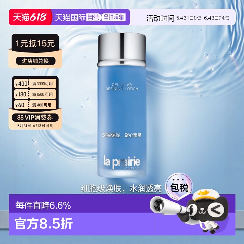 香港直邮La Prairie莱珀妮活肤滋润爽肤水滋润保湿舒缓250ml正品