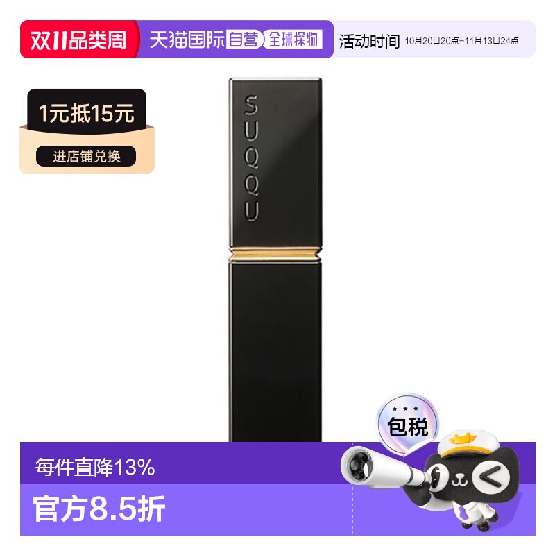 日本直邮suqqu晶采柔艳唇釉润光镜面水光唇蜜6.6g#04 色暮正品