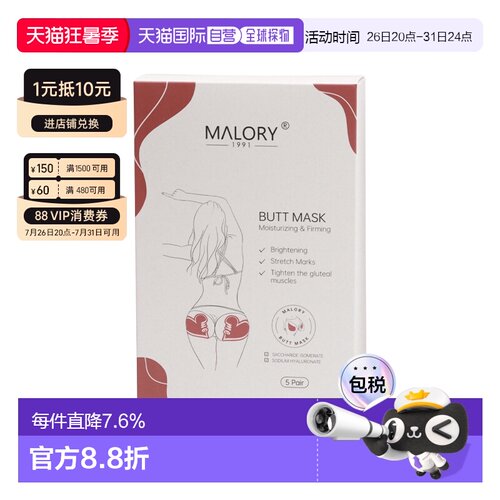 澳大利亚直邮malory臀膜补水保湿滋润嫩滑肌肤5对正品效期至27.4