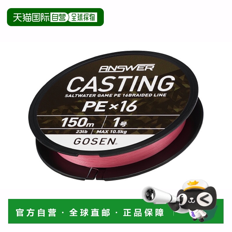 日本直邮GOSEN 答案编织线 PE×16 150米 1 号粉色 GCA16P1510