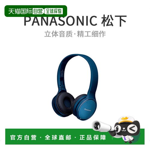 【日本直邮】松下Panasonic 无线立体声耳麦 蓝色 RP-HF410B-A