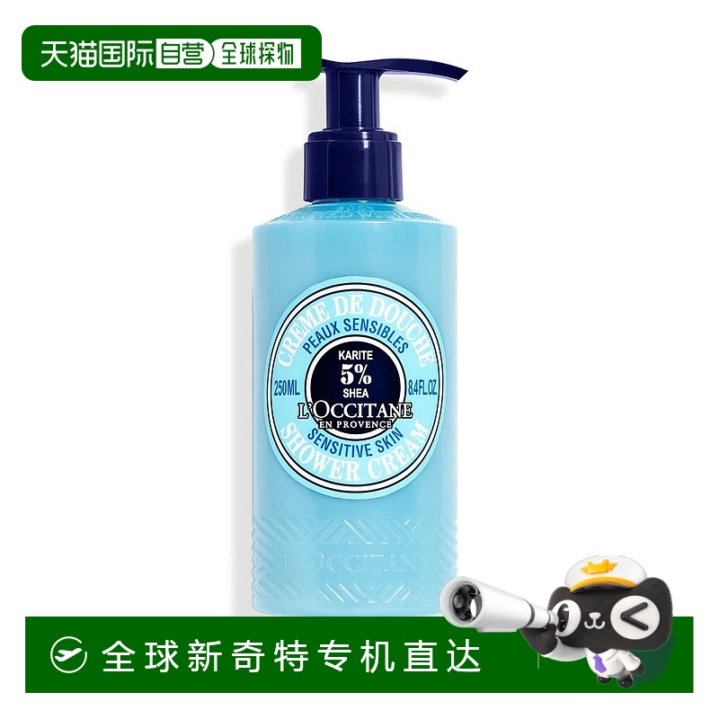 欧洲直邮l'occitane en provence  沐浴露正品