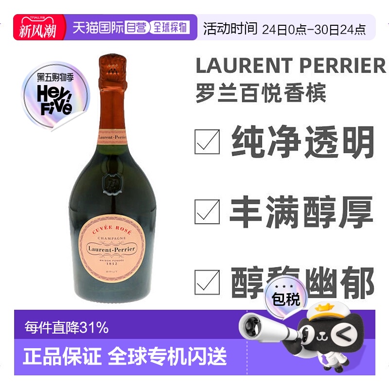 laurentperrier罗兰百悦香槟酒