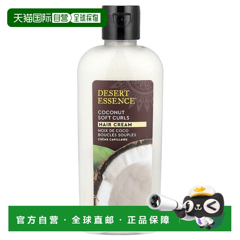 香港直邮Desert Essence沙漠精华软卷发霜椰子柔顺190ml正品图片