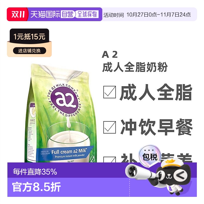 澳大利亚直邮a2成人全脂奶粉 1kg3岁以上适用冲饮早餐营养中老年