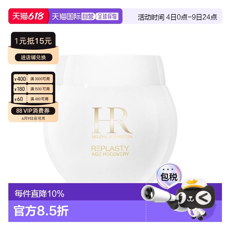香港直邮Helena Rubinstein 赫莲娜 白绷带活颜修护日霜50ml正品