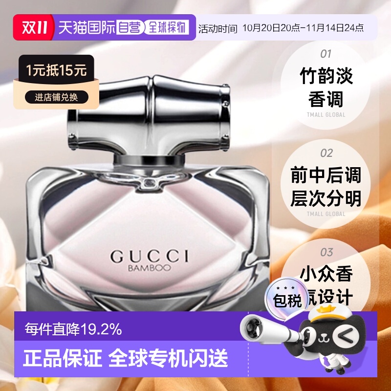 香港直邮Gucci古驰竹韵女士EDP/EDT香水持久留香正品30/50/75ml