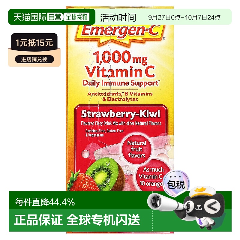 香港直发Emergen-C益满喜维生素C冲剂草莓猕猴桃味8.9g*30包