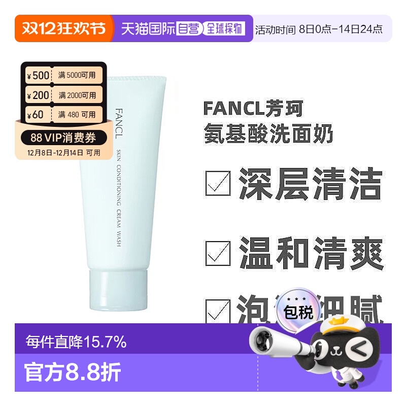 日本直邮Fancl芳珂氨基酸洗面奶深层清洁泡沫细腻柔润净爽90g正品