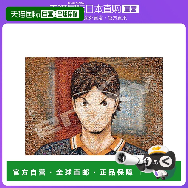 日本直邮ENSKY 300片大片马赛克艺术拼图排球少年东峰旭38x53cm
