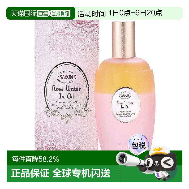 日本直邮SABON玫瑰焕采面部精华喷雾150ml补水保湿焕亮养肤正品图片