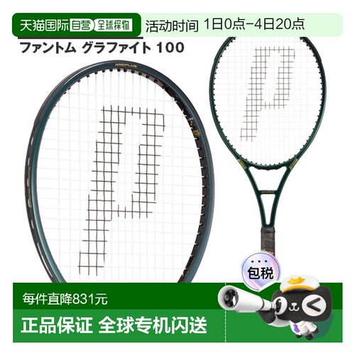 日本直邮 空拍Prince 网球拍Phantom Graphite 100/PHANTOM GRAPH