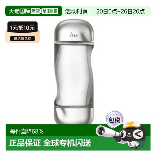 香港直邮IPSA/茵芙莎流金水200ML平衡爽肤维稳修护保湿正品