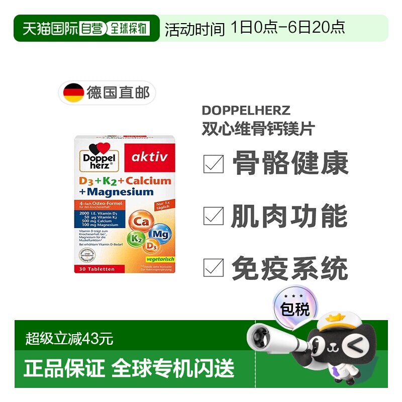 欧洲直邮德国药房Doppelherz双心维骨D3K2钙镁片30粒支持骨骼肌肉图片