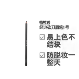 日本直邮植村秀经典砍刀眉笔防水汗不易结块持久不脱色王一正品