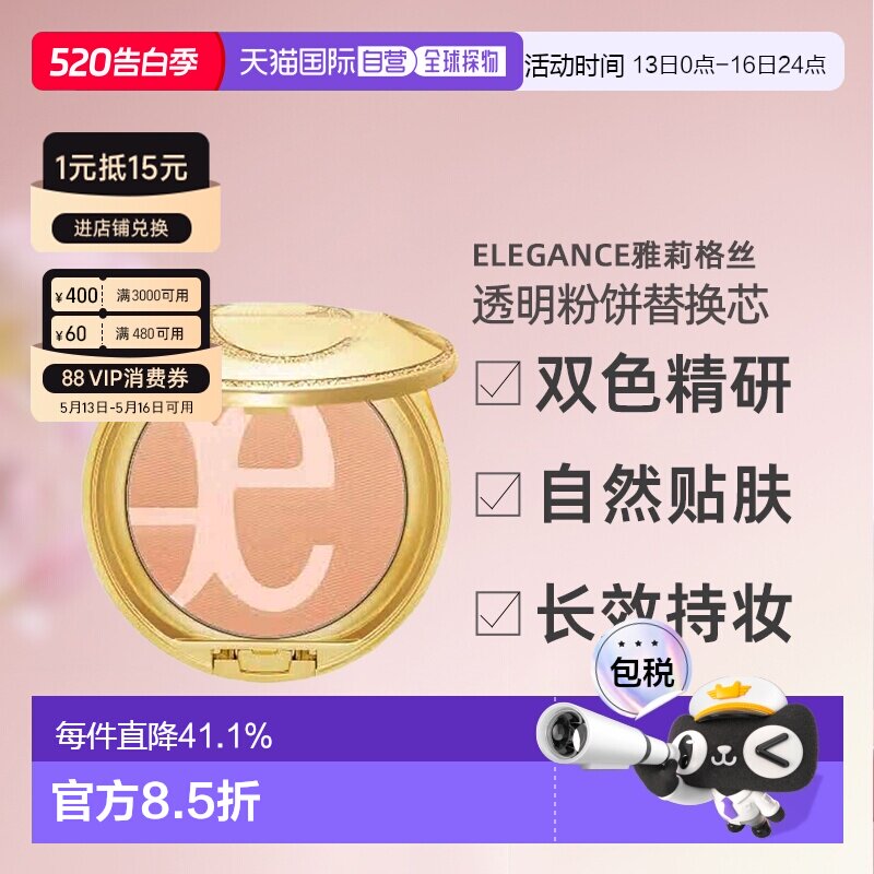 日本直邮 Elegance雅莉格丝透明素肌双色粉饼定妆粉底替换芯正品