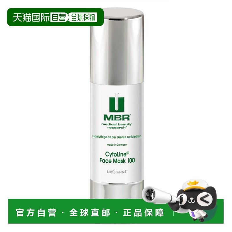 欧洲直邮德国MBR细胞活化面膜50ml刺激细胞再生提拉紧致透明质酸,美容护肤/美体/精油,涂抹面膜,淘宝优惠券,粉丝福利购,淘宝优惠卷