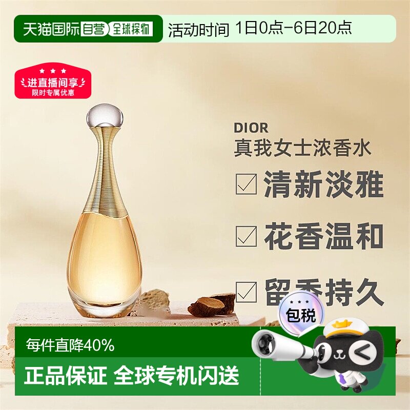 Dior迪奥真我女士东方花香调浓香水EDP 30/50/100/150ml