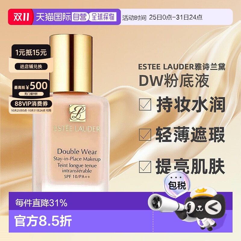 雅诗兰黛DW持妆粉底液1W1
