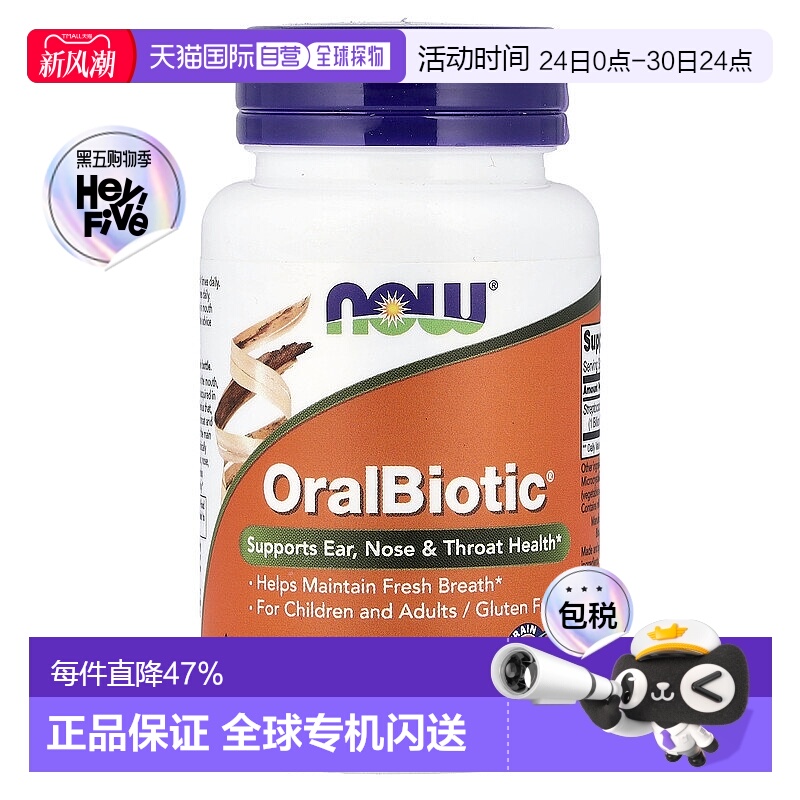 香港直发now foods诺奥口腔益生菌含片薄荷味清新口气60片