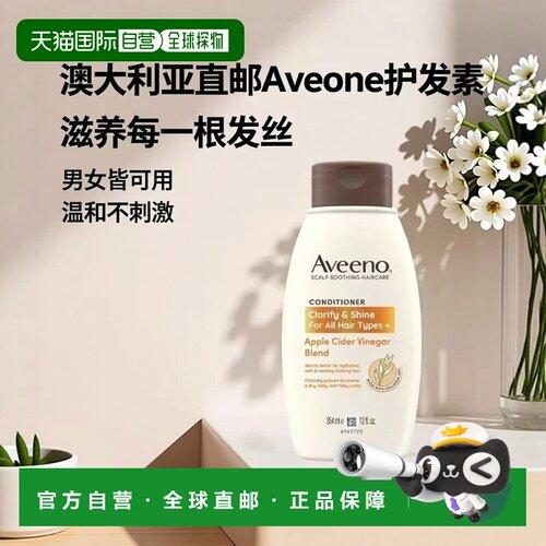 澳大利亚直邮Aveeno 燕麦苹果醋清爽护发素 354ml/瓶正品滋养滋润