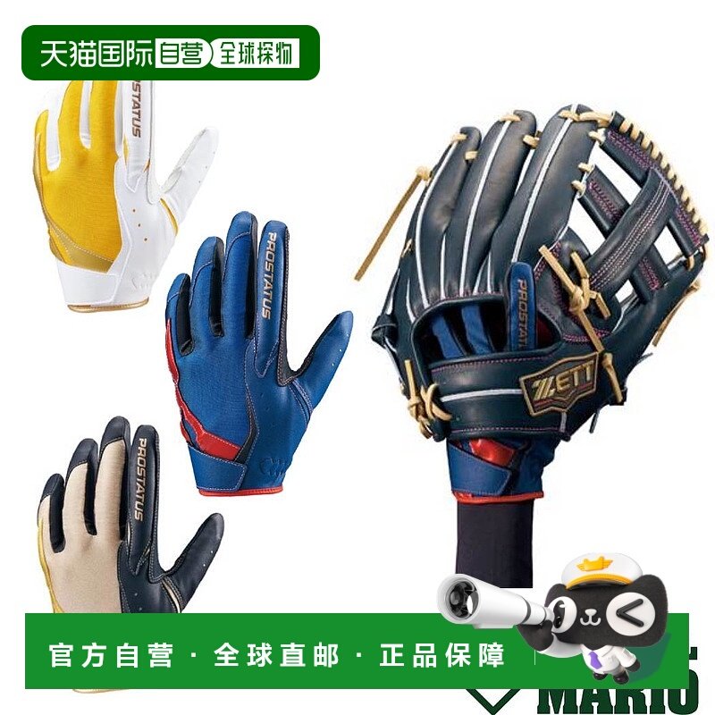 日本直邮ZETT Prostatus 防守手套 单手棒球手套 防守手套 单手 B