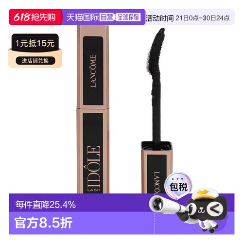 欧洲直邮Lancome/兰蔻偶像防水睫毛膏8ml 轻量便携正品