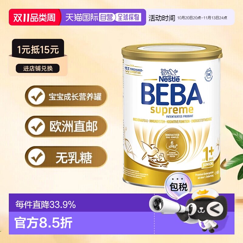 欧洲直邮雀巢BEBA1+段12-36个月婴幼儿奶粉800g6罐原装箱新款