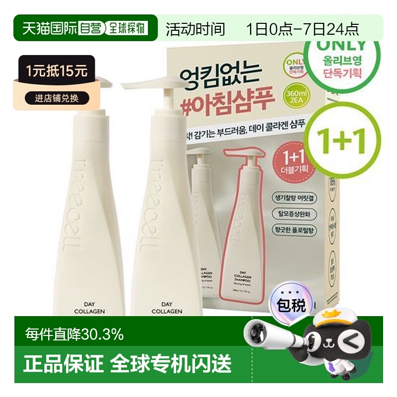 韩国直邮OLIVE YOUNG专享 treecell胶原蛋白洗发水日用 360m正品