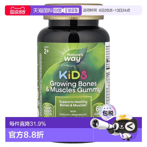 香港直发nature's way儿童软糖有助骨骼健康60粒维生素青少年