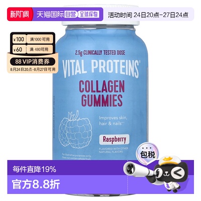 香港直邮Vital Proteins,胶原蛋白软糖，树莓味，2.5 克，120 粒