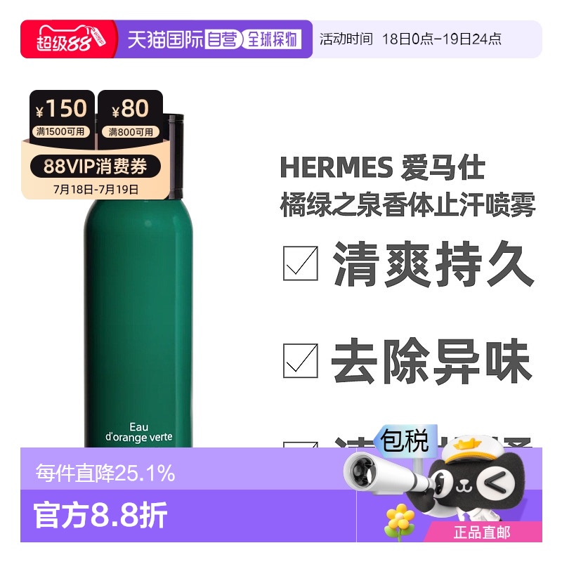 香港直邮Hermes爱马仕橘绿之泉止汗香体喷雾150ml持久清爽留香抑