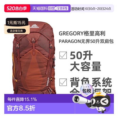 GREGORY格里高利Paragon无界50L徒步露营登山双肩包男款