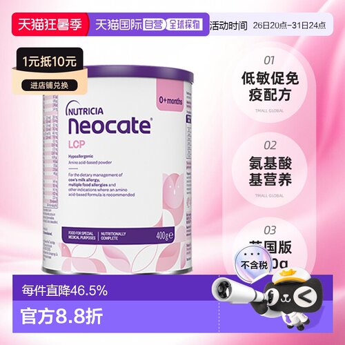 韩国直邮Neocate纽康特Lcp氨基酸婴儿低敏健康奶粉英国版400g