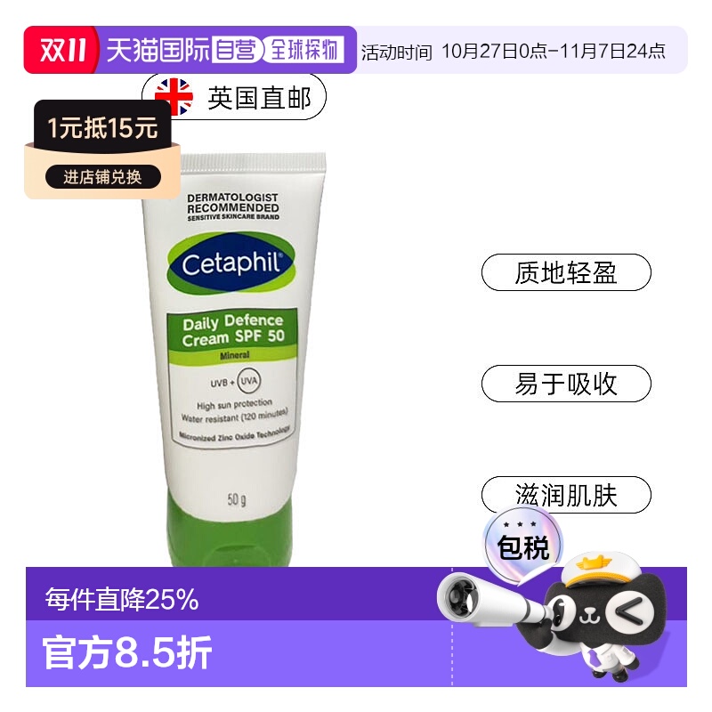 欧洲直邮Cetaphil丝塔芙润肤防晒霜SPF50滋润保湿皮肤补水正品