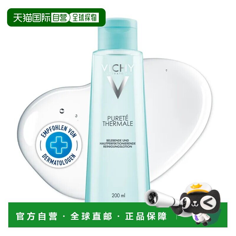 自营Vichy薇姿温泉矿物水爽肤水200mlx2清润保湿滋养肌肤正品洁面