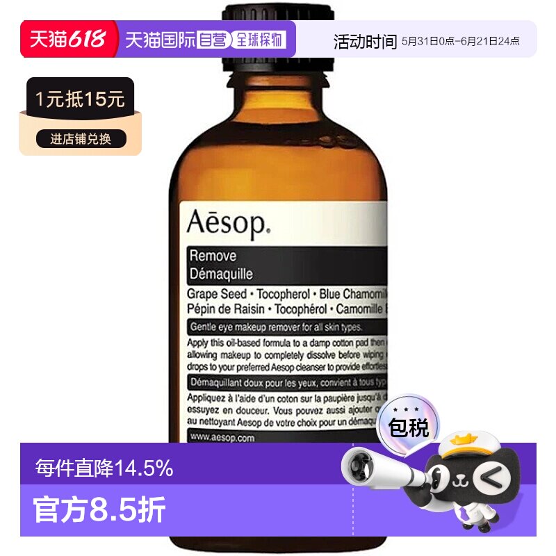 澳大利亚直邮Aesop伊索 眼唇卸妆保养油 60ml/瓶正品