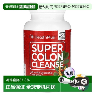 香港直发Health Plus特强结肠清洁胶囊无麸质助排便120粒