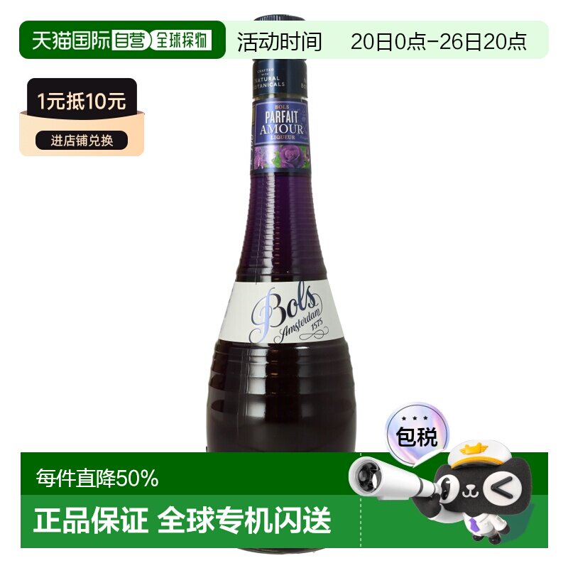 欧洲直邮Bols波士鸡尾酒调酒特调蛋糕烘培酒24%700ml荷兰洋酒