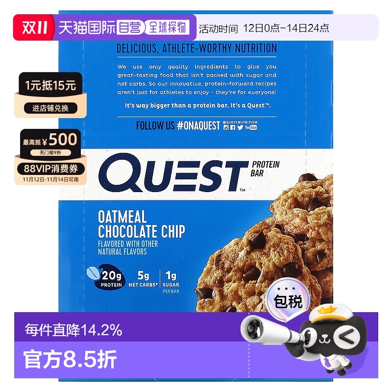 香港直发quest nutrition燕麦巧克力片蛋白棒12条